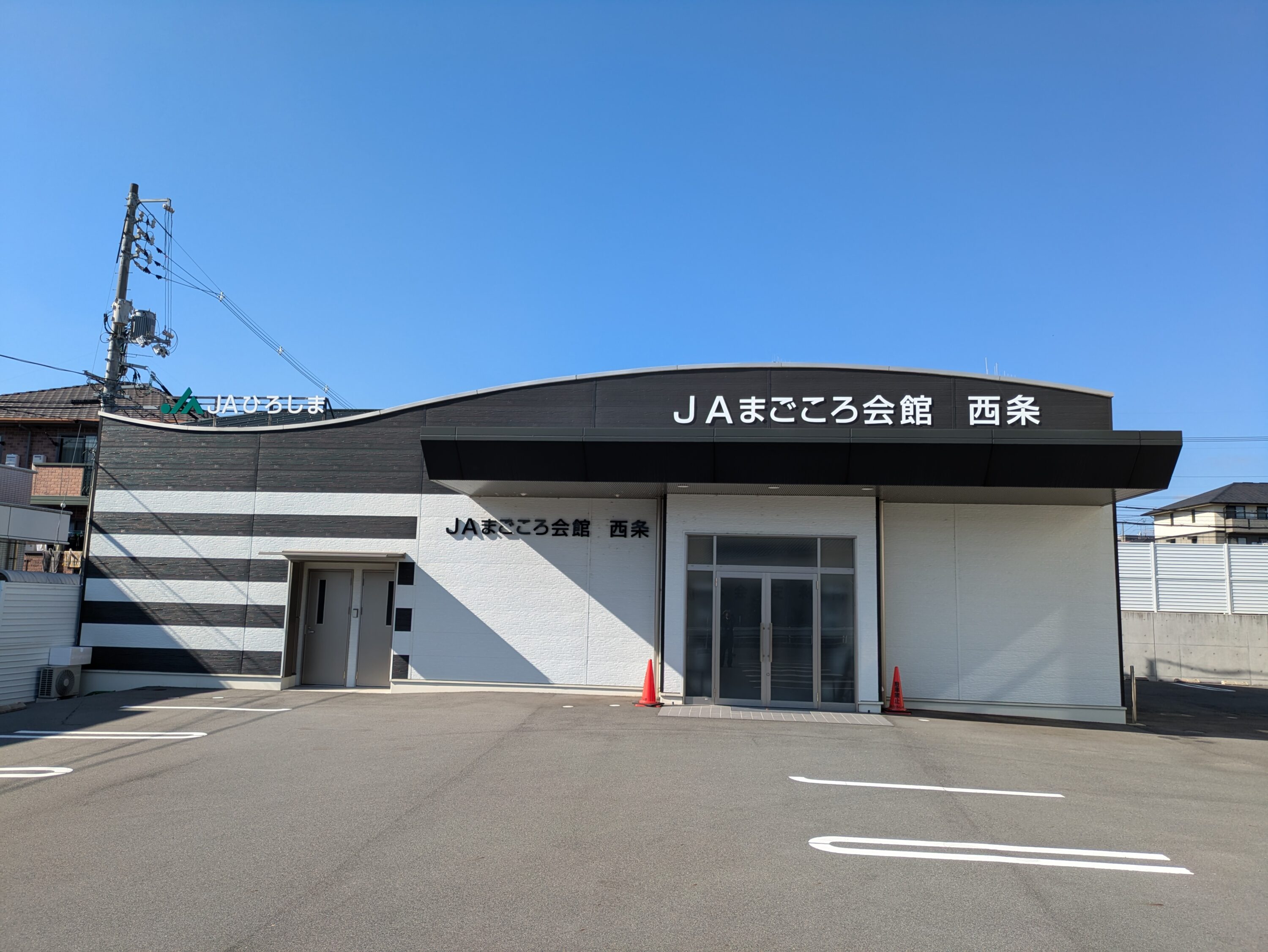 ＪＡまごころ会館西条